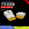 Car Connector 3A04MW Connector 3A08MW Male/female 3A04FW Rear View Mirror Plug 3A02MW3A02FW